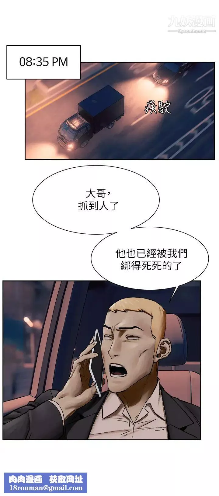 衝突-第156话-今天真是漫长的一天 - 图片 20