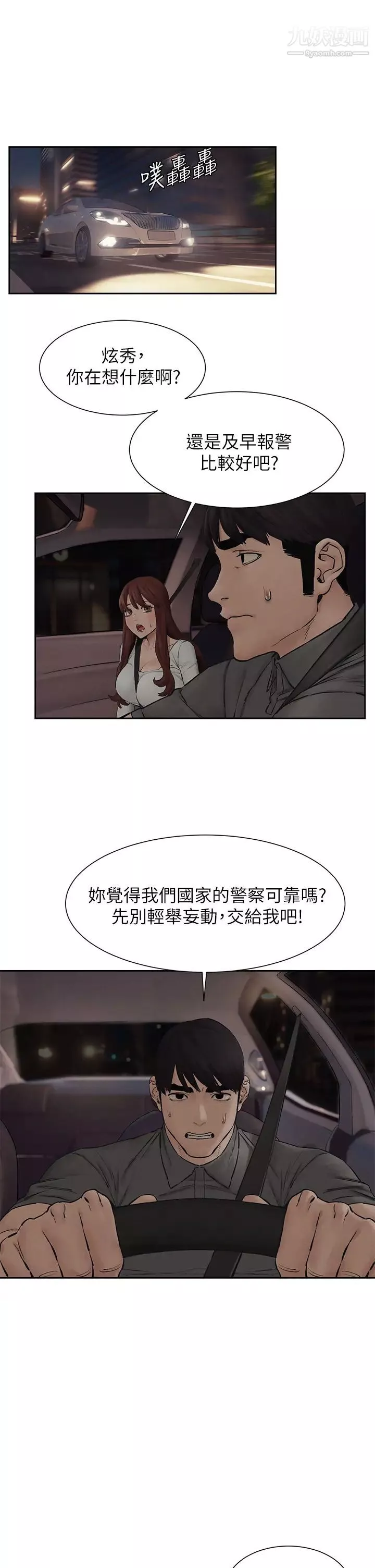 衝突-第156话-今天真是漫长的一天 - 图片 24