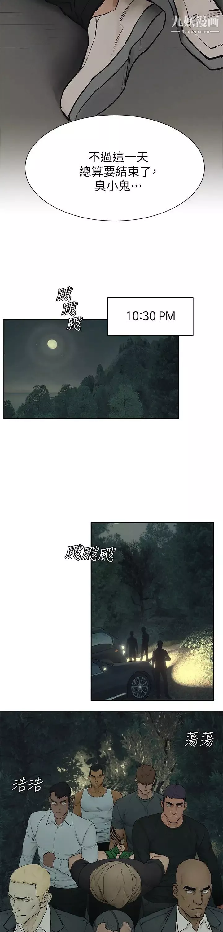 衝突-第156话-今天真是漫长的一天 - 图片 28