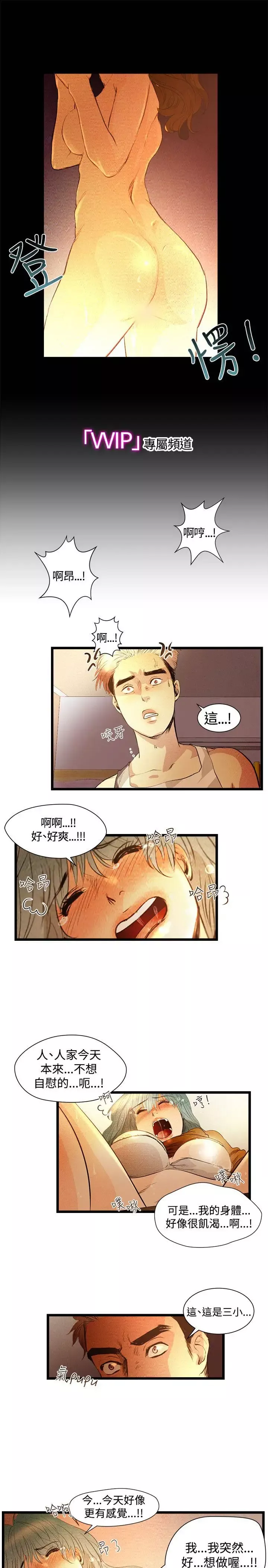 主播H日记第3话