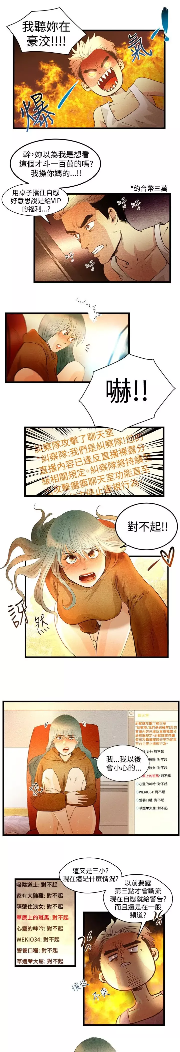 主播H日记第3话