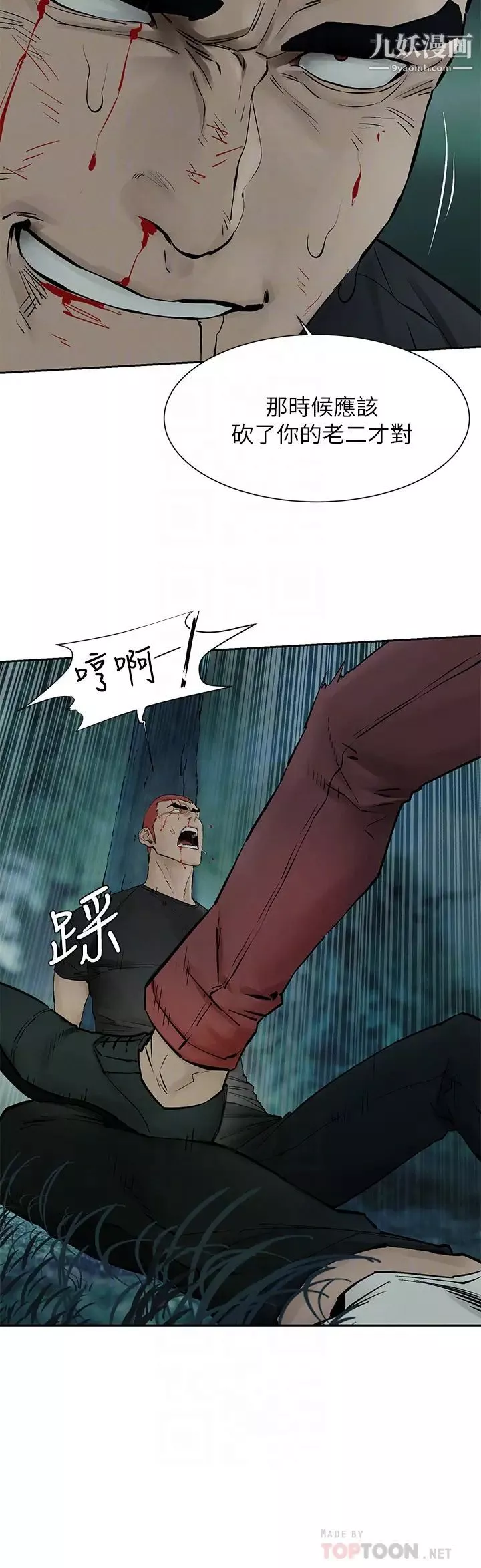 衝突第157話-出現在建哲面前的炫秀
