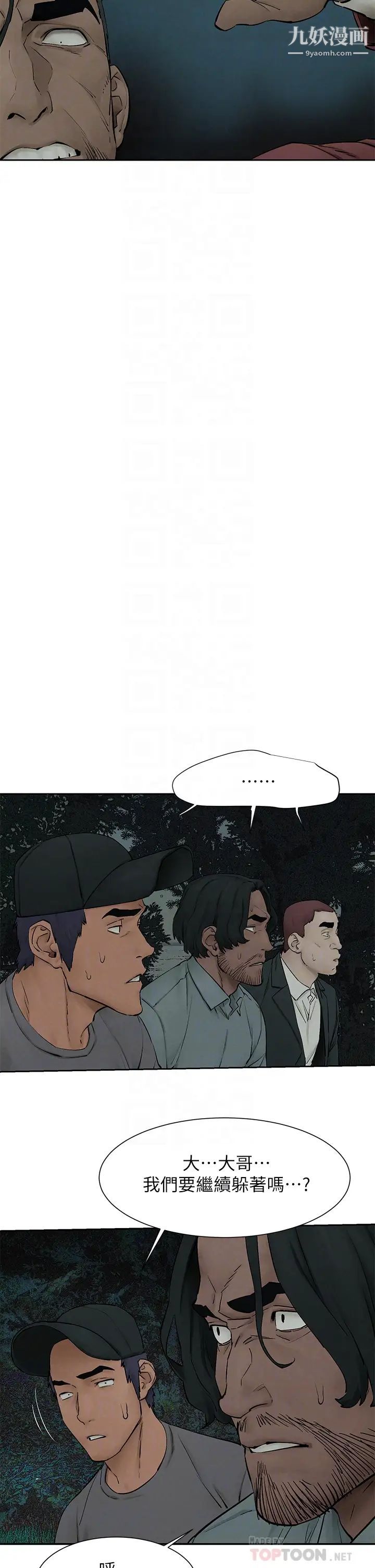 衝突第157話-出現在建哲面前的炫秀