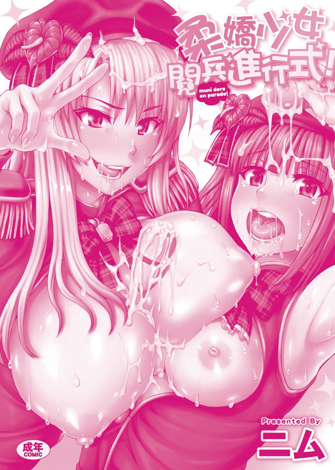 [ニム]柔娇少女阅兵进行式[ニム]柔娇少女阅兵进行式