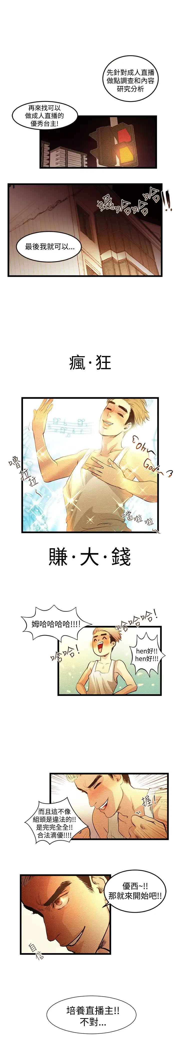 主播H日记第3话