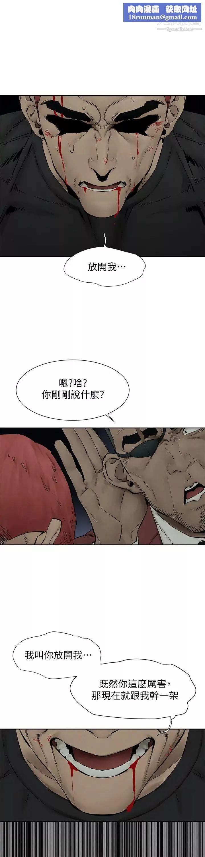 衝突第157話-出現在建哲面前的炫秀