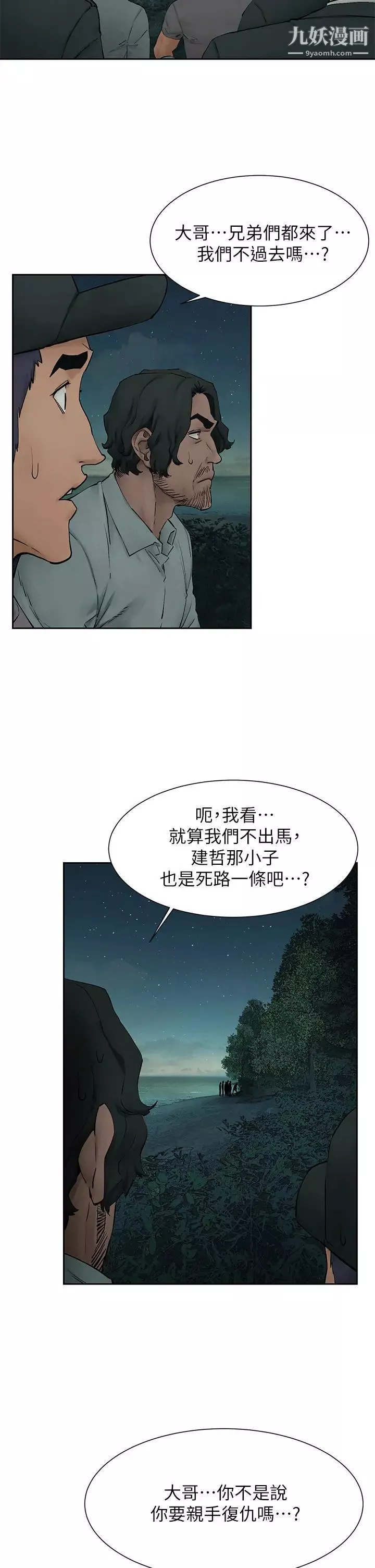 衝突第157話-出現在建哲面前的炫秀
