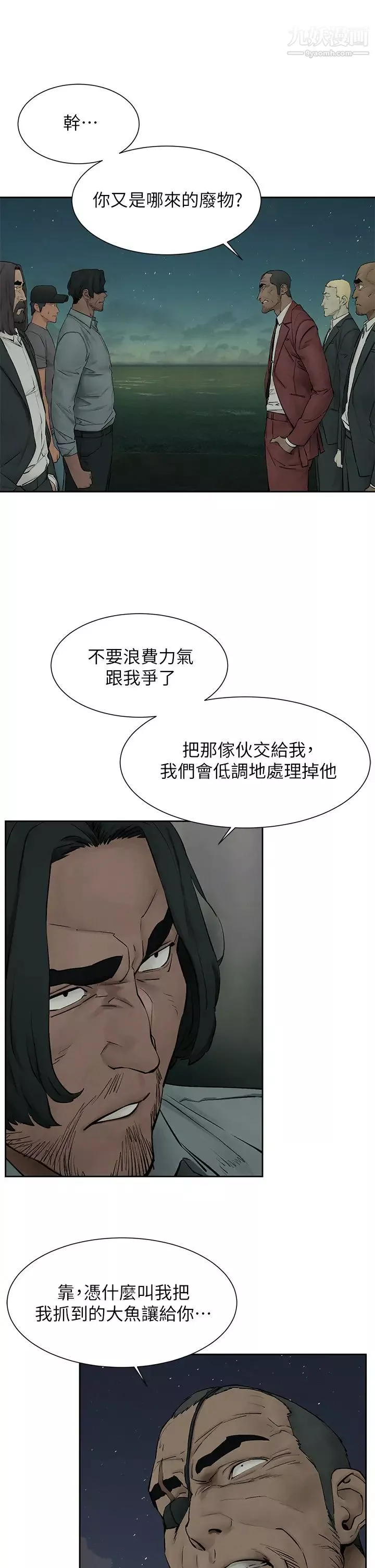 衝突-第157话-出现在建哲面前的炫秀 - 图片 29