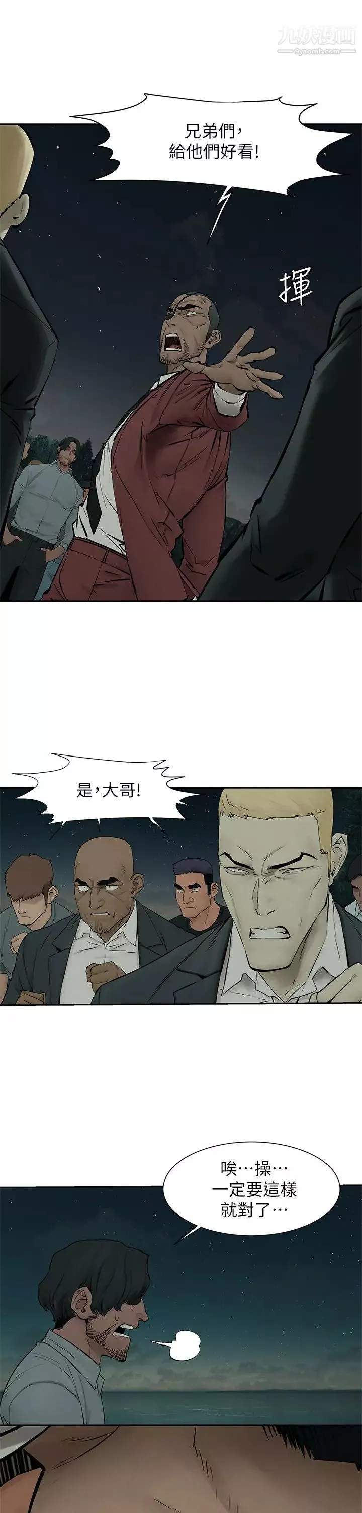 衝突-第157话-出现在建哲面前的炫秀 - 图片 32