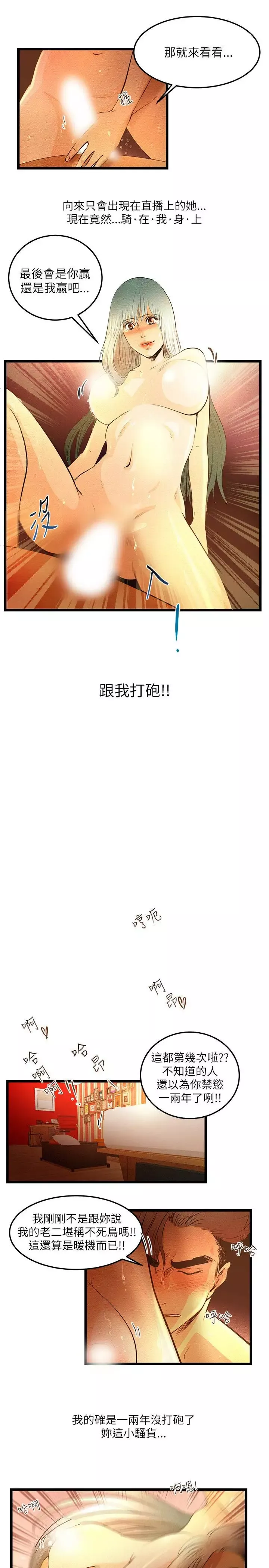 主播H日记-第4话 - 图片 5