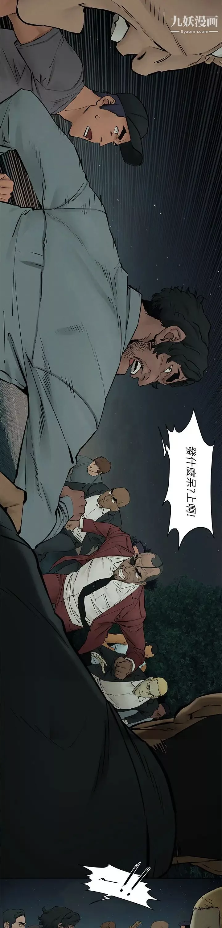 衝突第157話-出現在建哲面前的炫秀