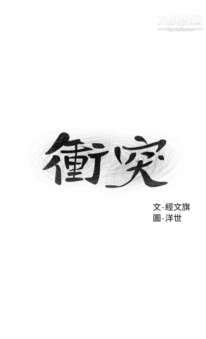 衝突第158话-既然如此…去死吧