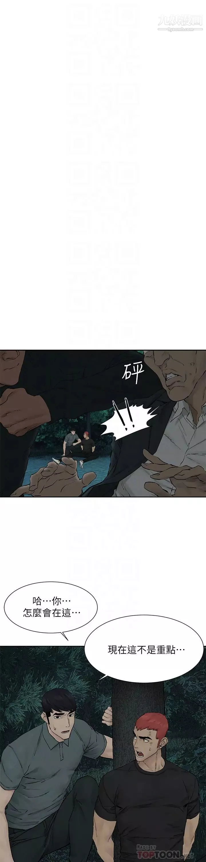 衝突-第158话-既然如此…去死吧 - 图片 4