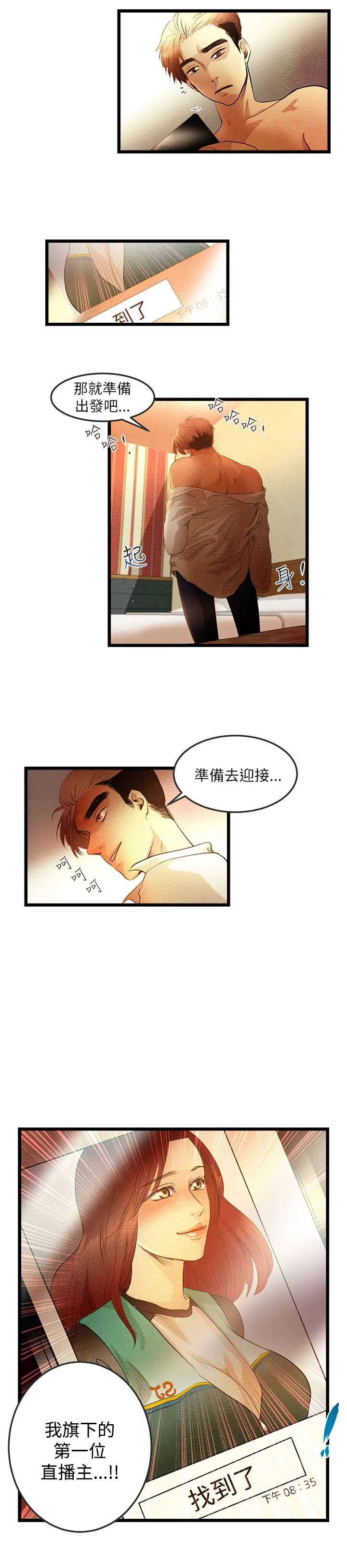 主播H日记第4话