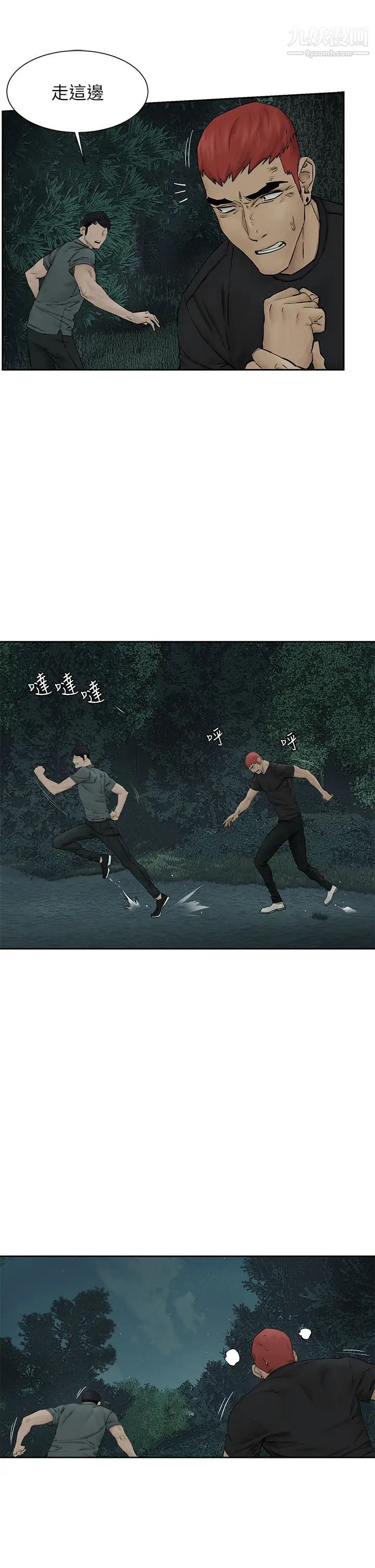 衝突第158话-既然如此…去死吧