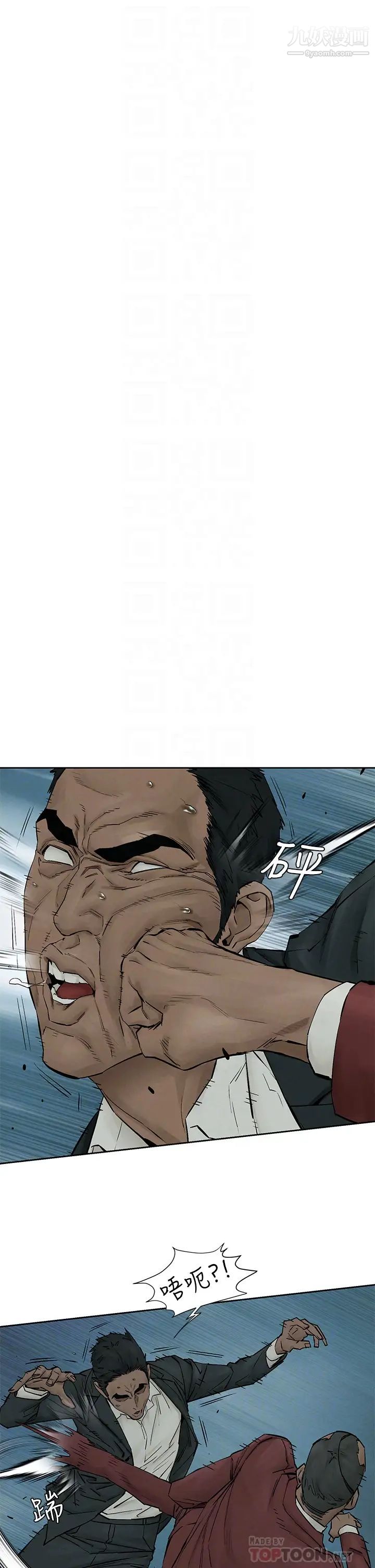 衝突第158话-既然如此…去死吧