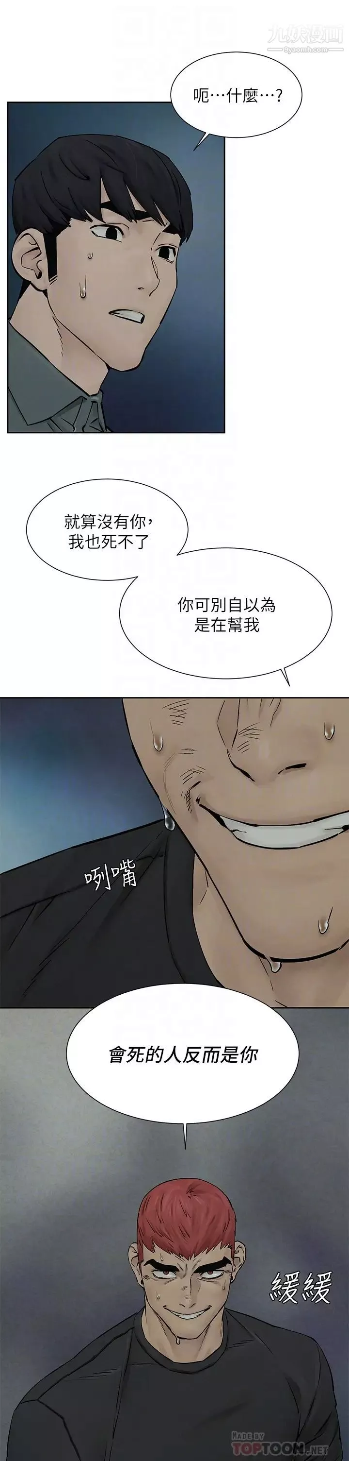 衝突-第158话-既然如此…去死吧 - 图片 18