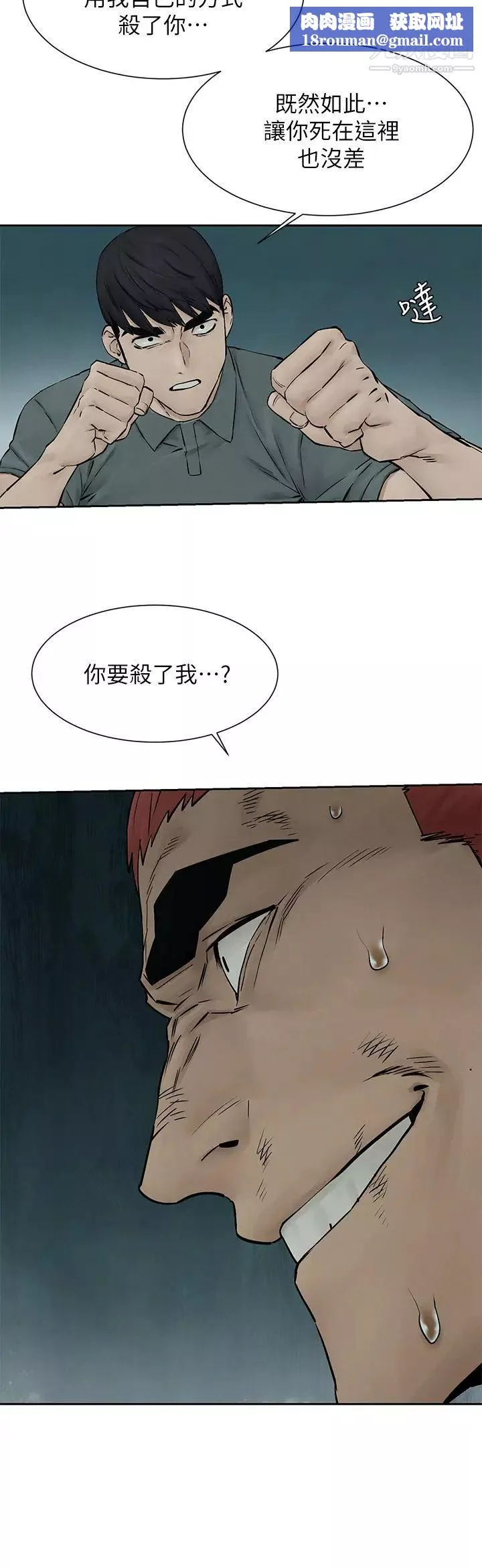 衝突-第158话-既然如此…去死吧 - 图片 20
