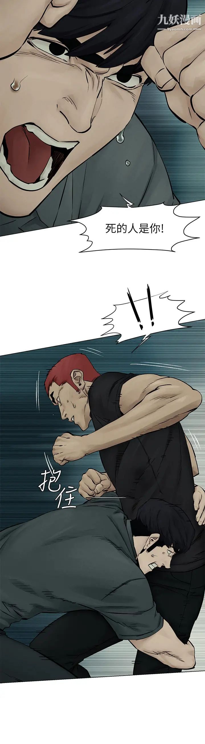 衝突第158话-既然如此…去死吧