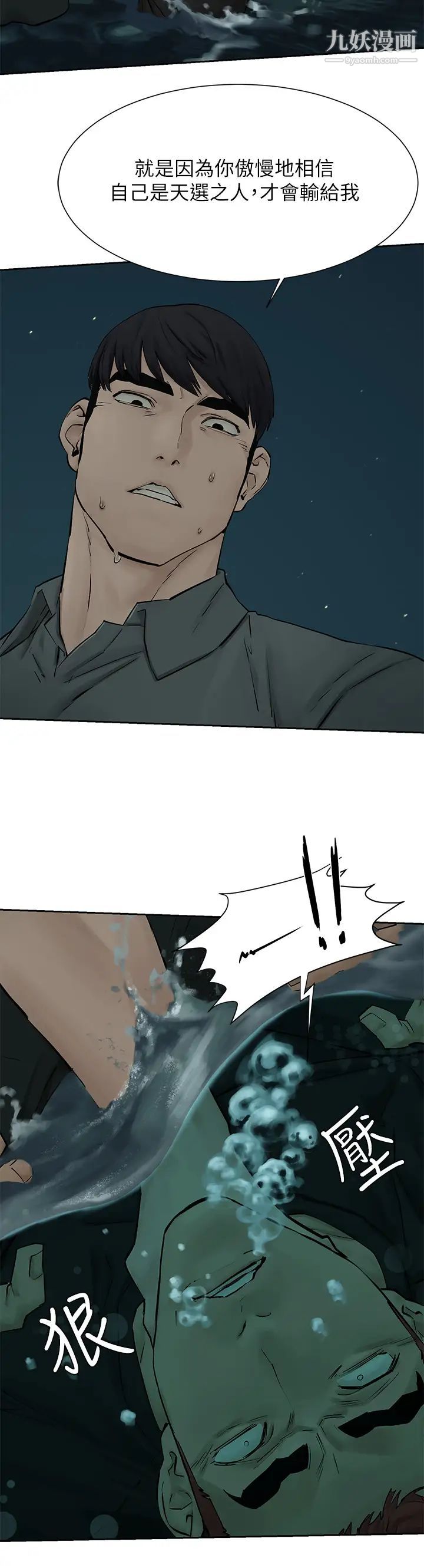 衝突第158話-既然如此…去死吧