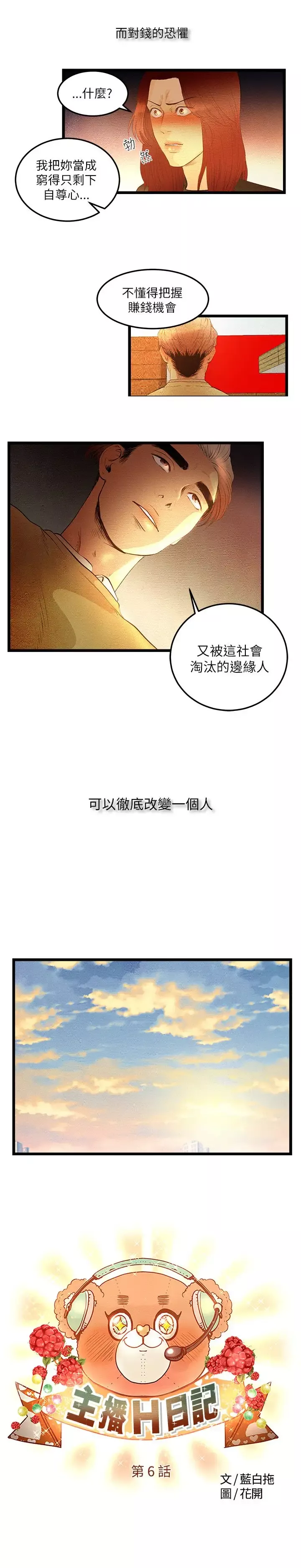 主播H日记第6话