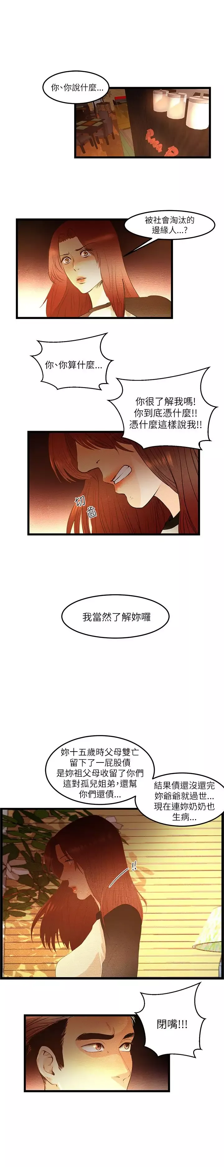 主播H日记-第6话 - 图片 3