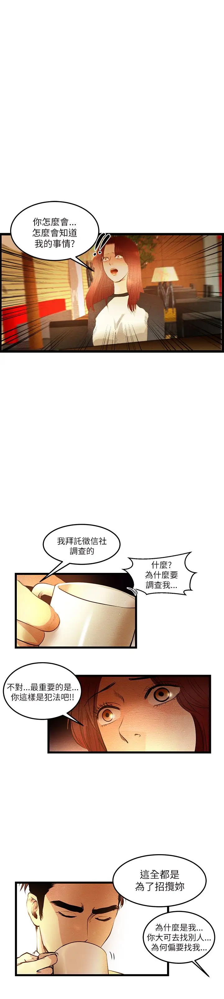 主播H日记第6话