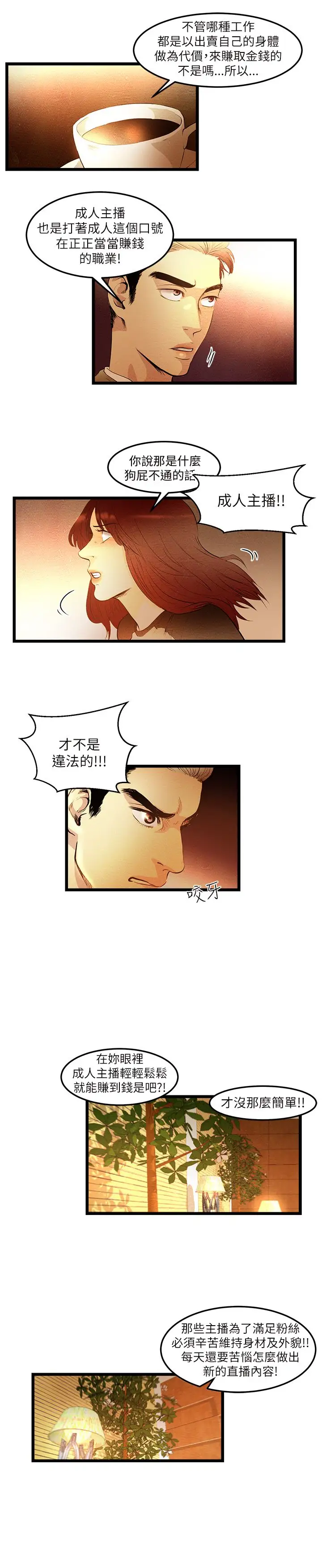 主播H日记第6话