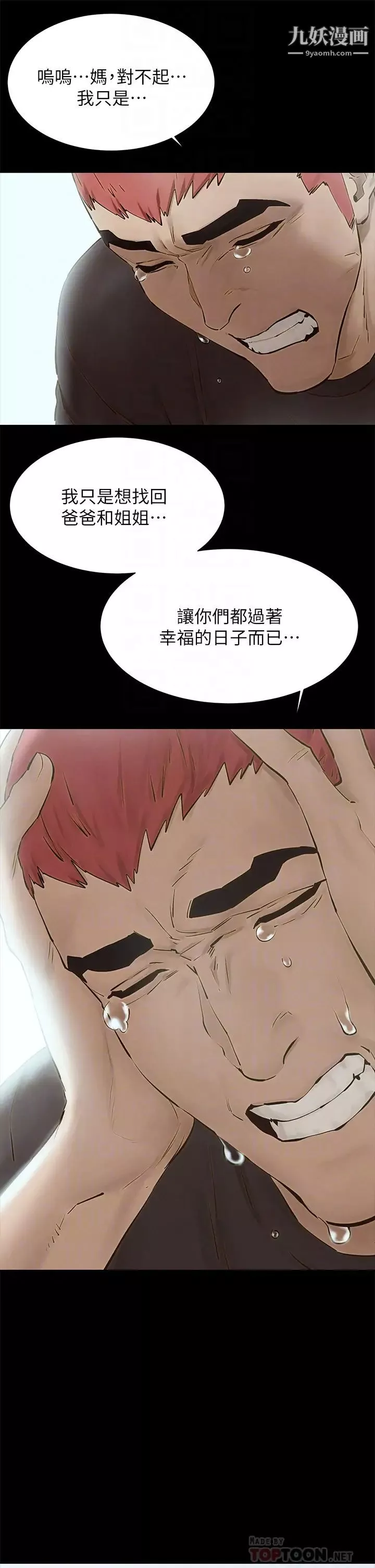 衝突-第159话-住手!! - 图片 10