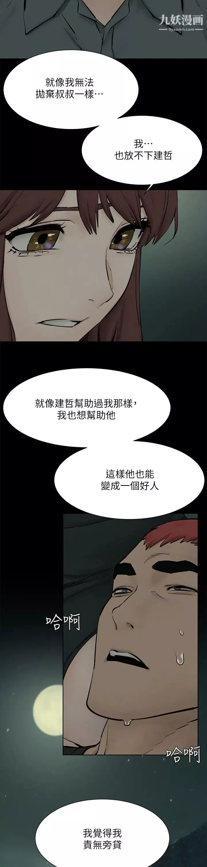 衝突-第159话-住手!! - 图片 39