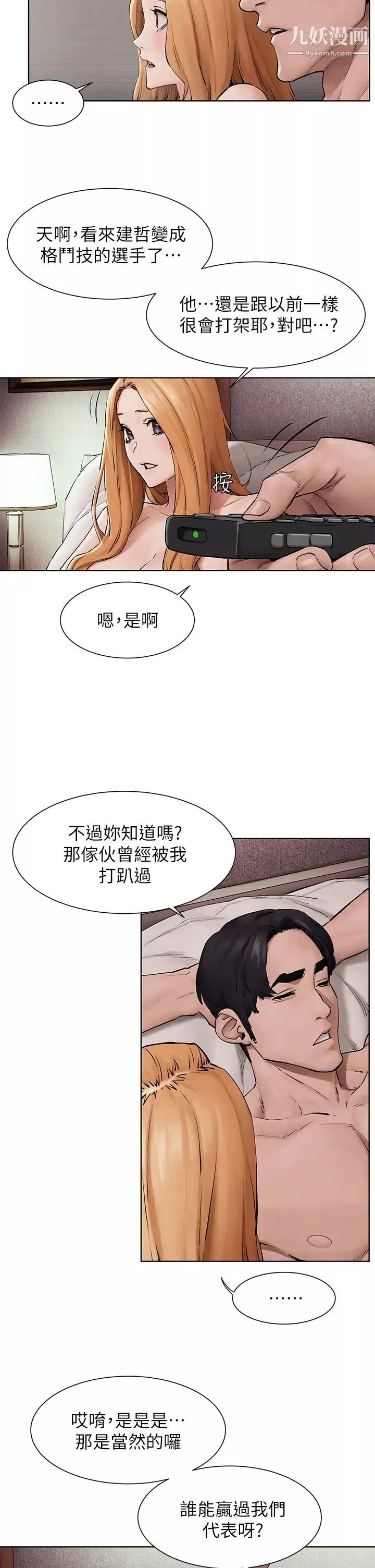 衝突-最终话-衝突的尾声 - 图片 2