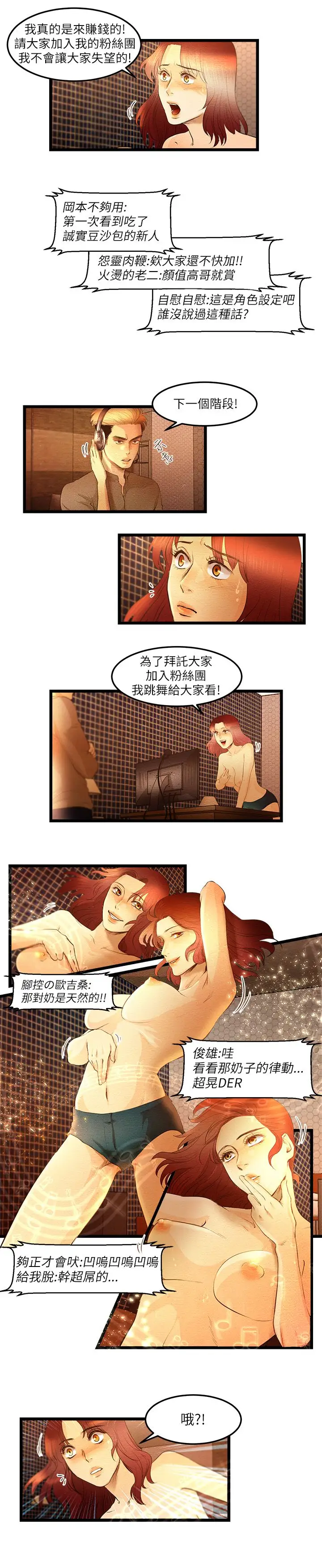 主播H日记第9话