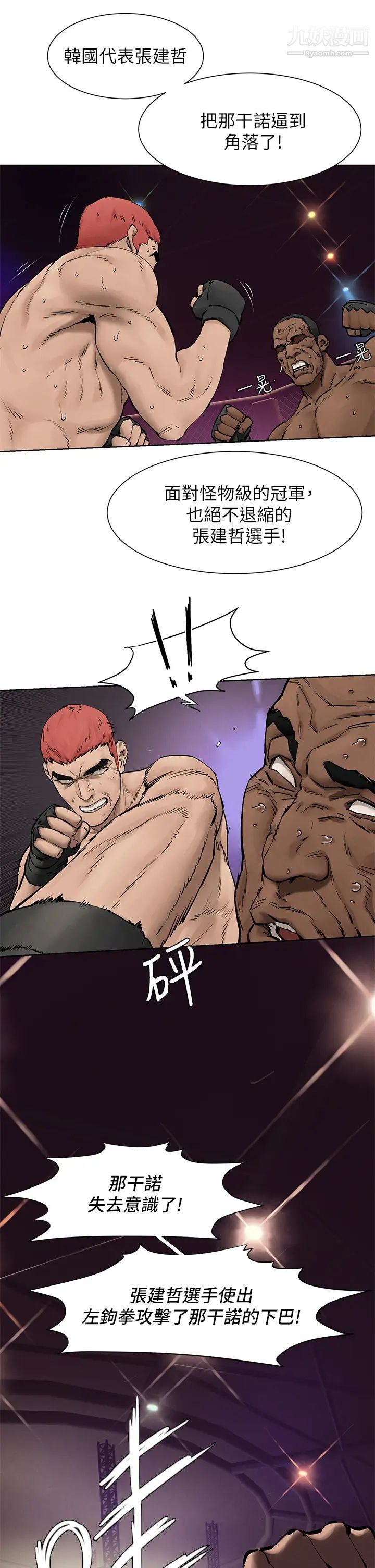 衝突最終話-衝突的尾聲