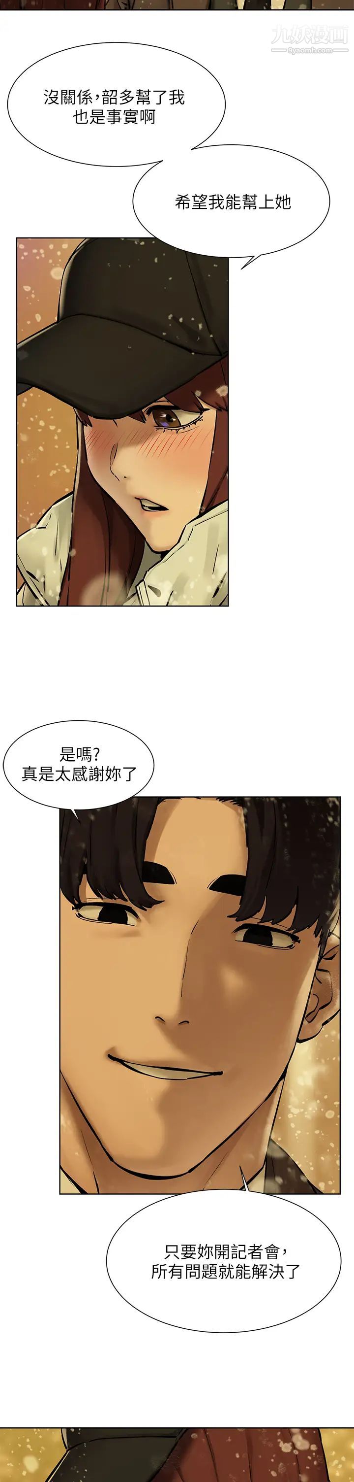 衝突最終話-衝突的尾聲