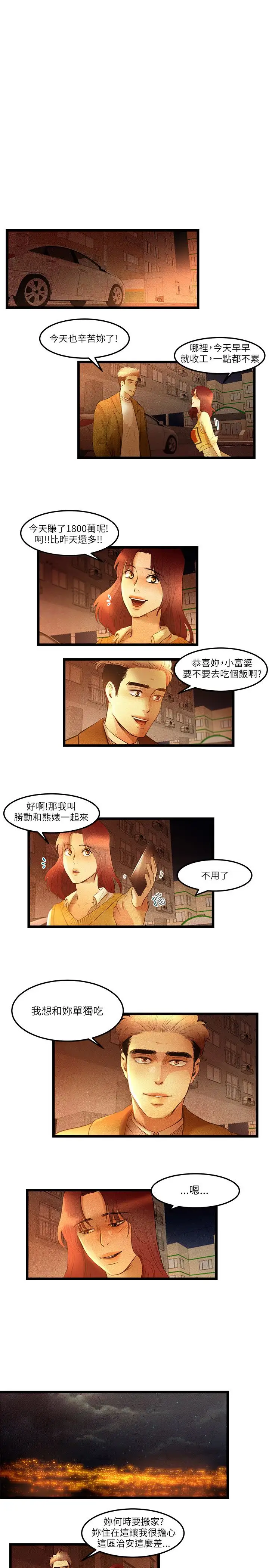 主播H日记第11话