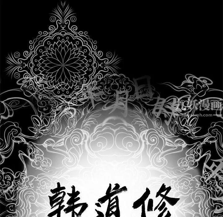 韩道修第7話