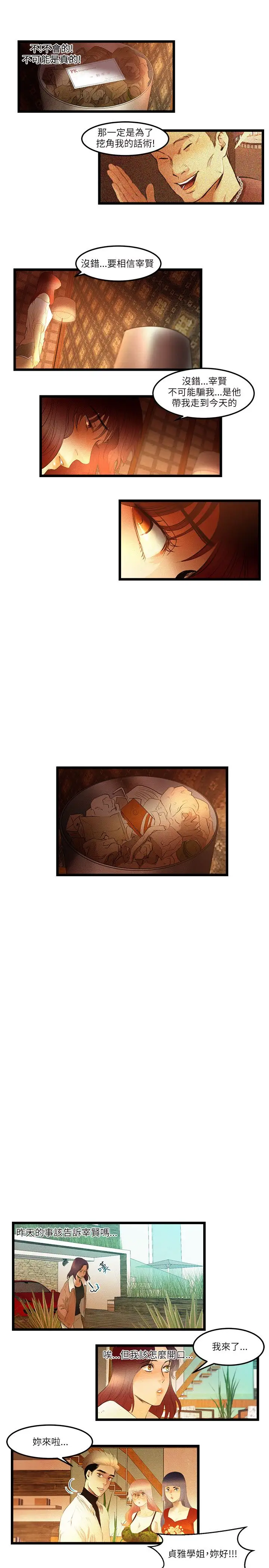 主播H日记第12话