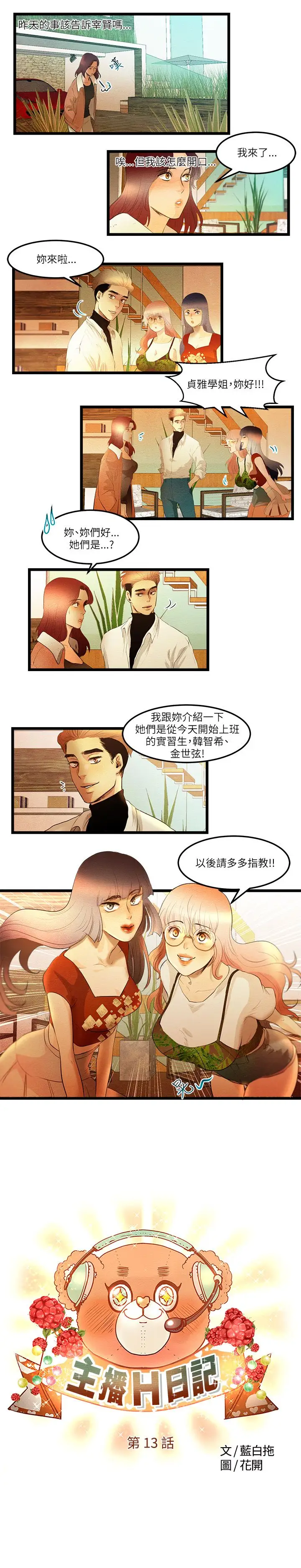 主播H日记第13话