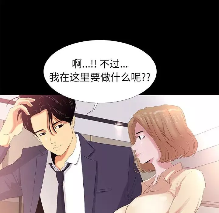 OL蜜巢-第1话 - 图片 78