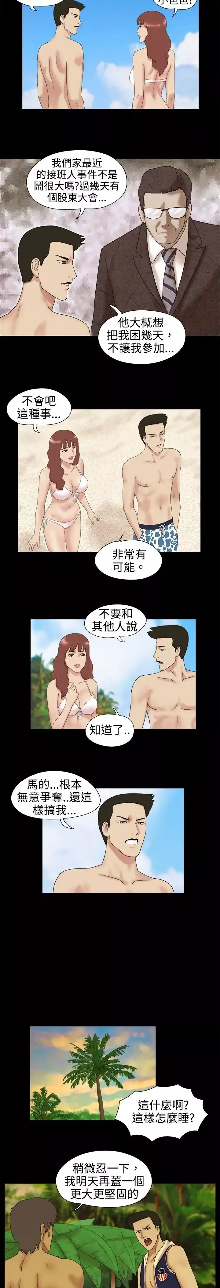脱光光小岛-第3话 - 图片 5