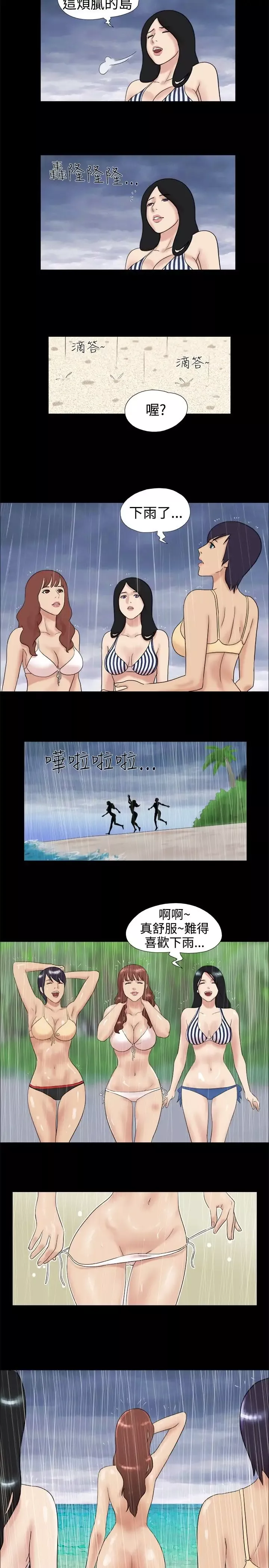 脱光光小岛-第4话 - 图片 5