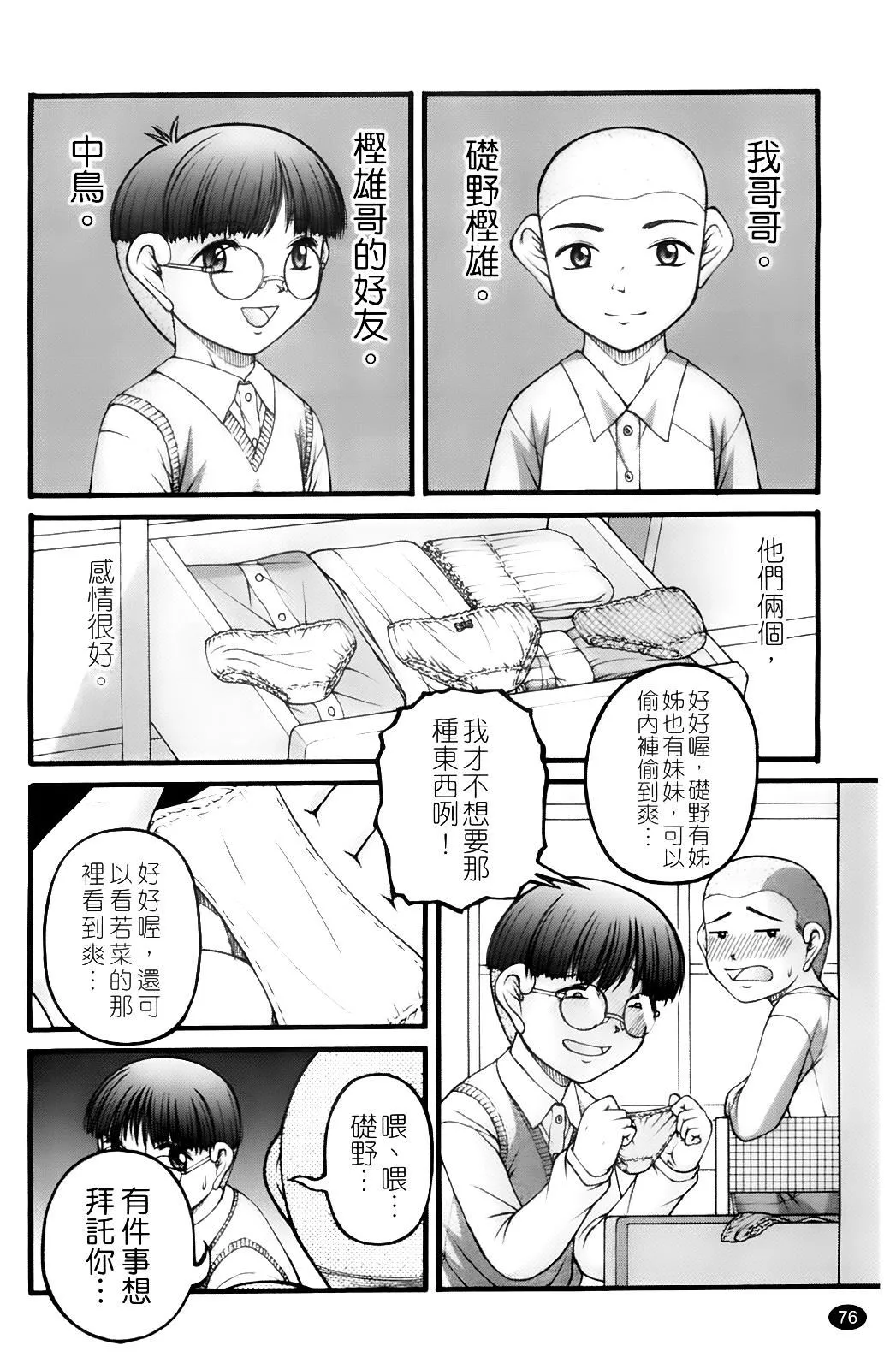 [KEN]ちびっこ-[KEN]ちびっこ - 图片 79
