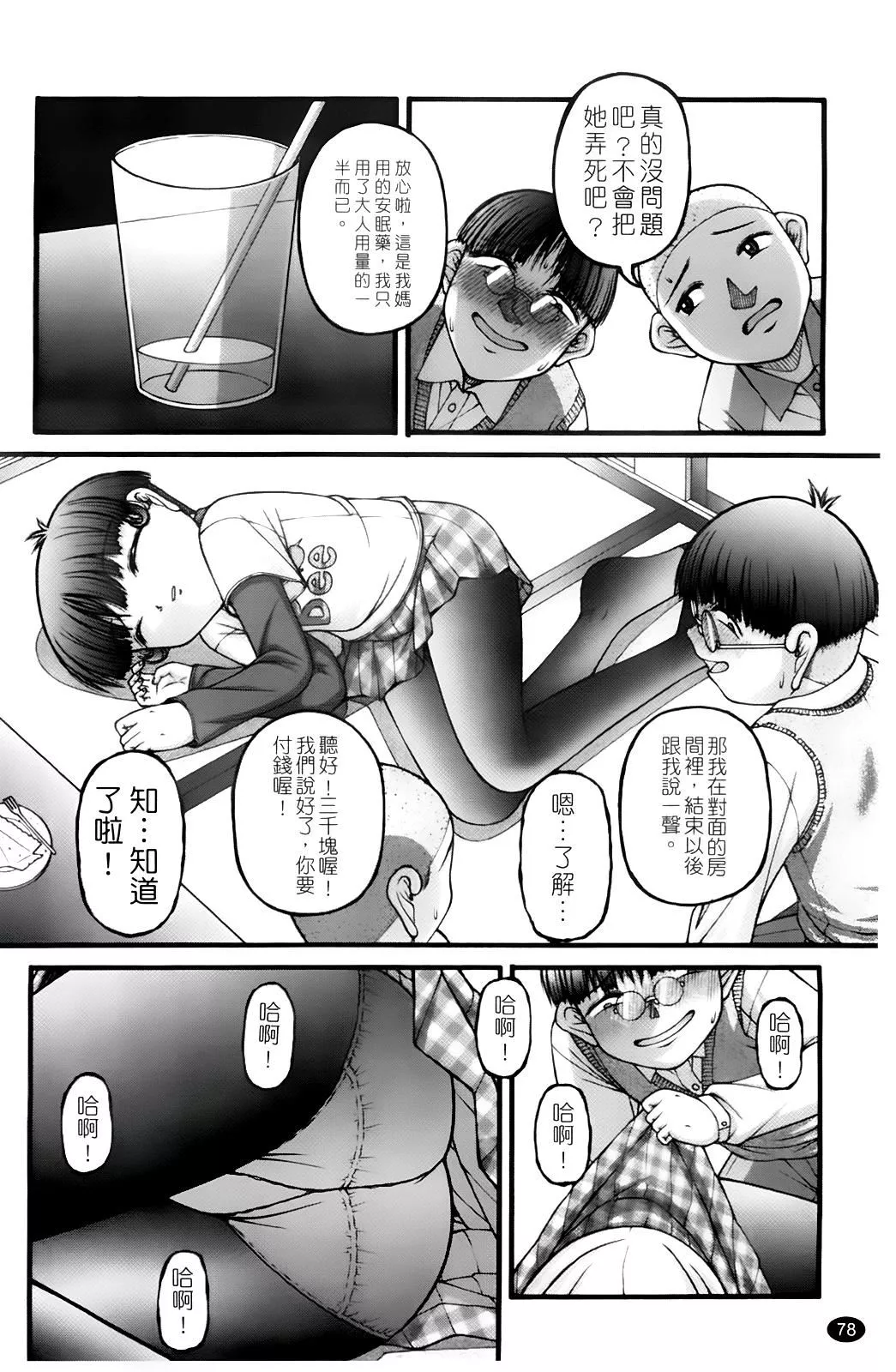 [KEN]ちびっこ-[KEN]ちびっこ - 图片 81