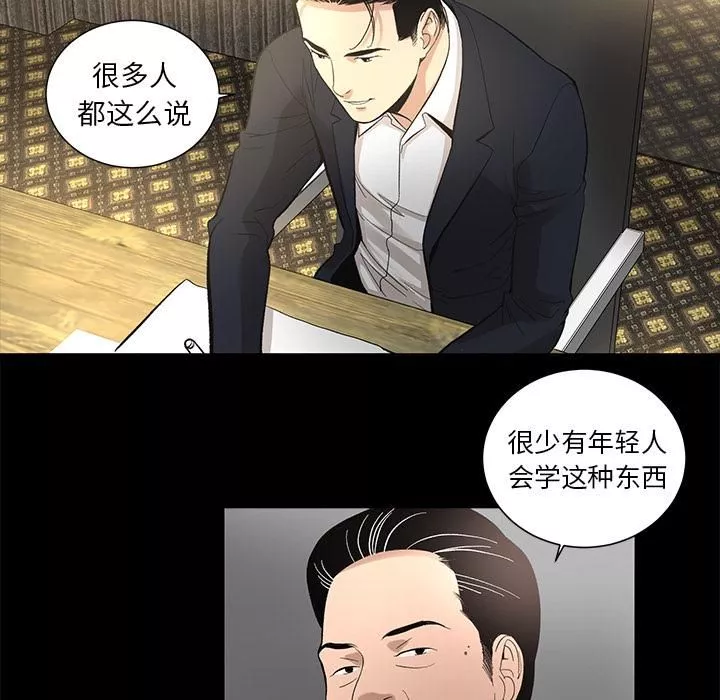 韩道修-第9话 - 图片 46