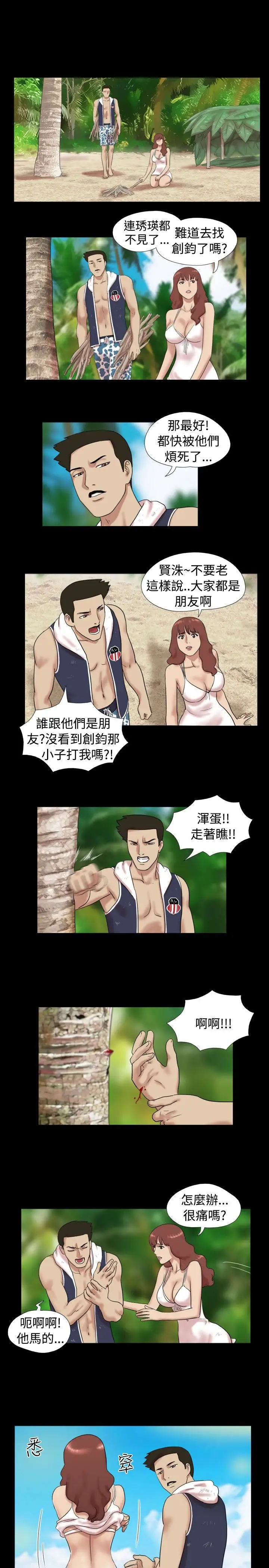 脱光光小岛第8话