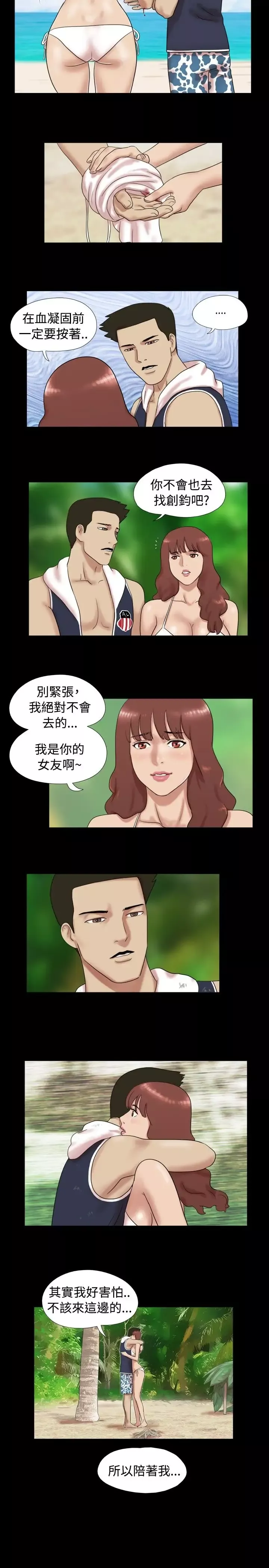 脱光光小岛-第8话 - 图片 8
