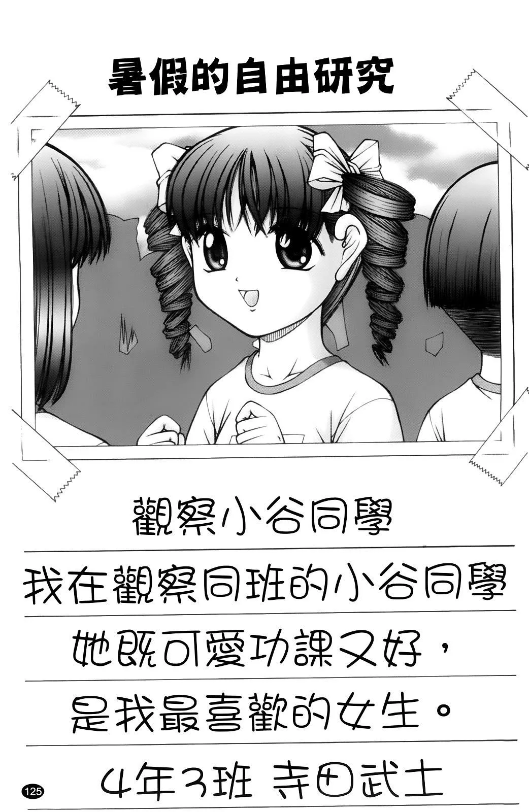 [KEN]ちびっこ-[KEN]ちびっこ - 图片 128