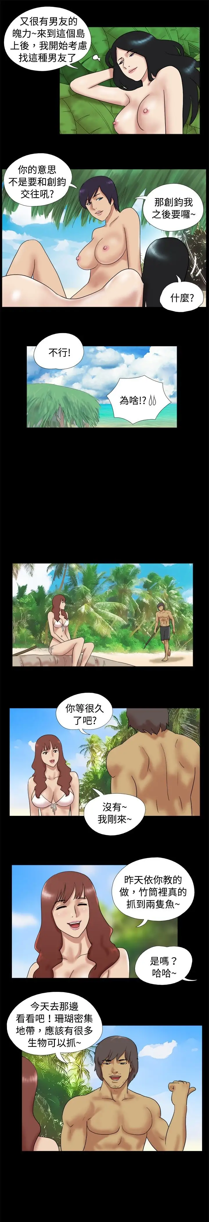 脱光光小岛第14话