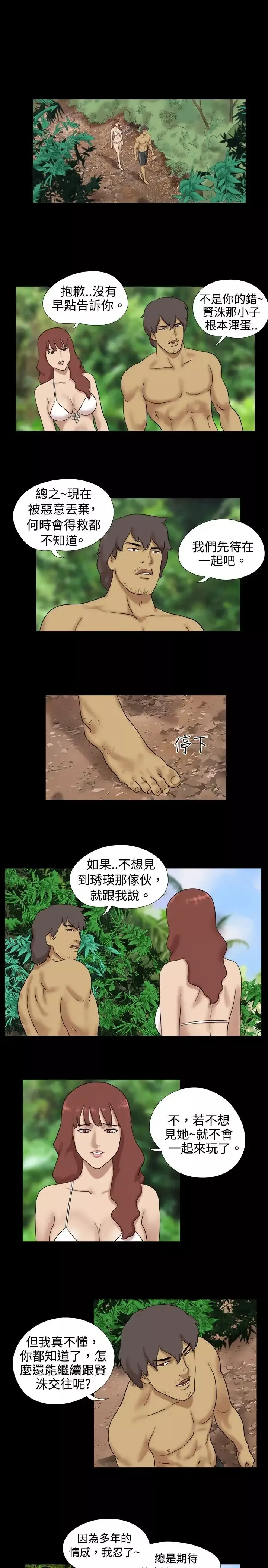 脱光光小岛-第16话 - 图片 7