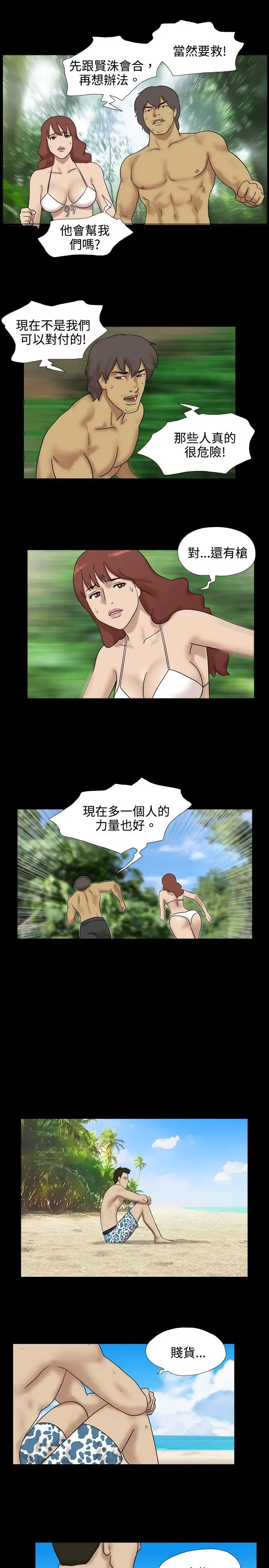 脱光光小岛第17话